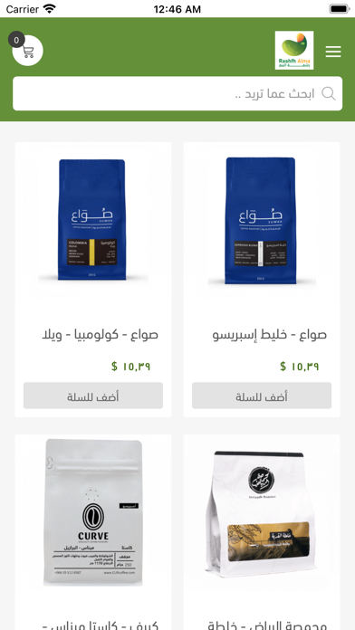 رشفة ألمع Screenshot