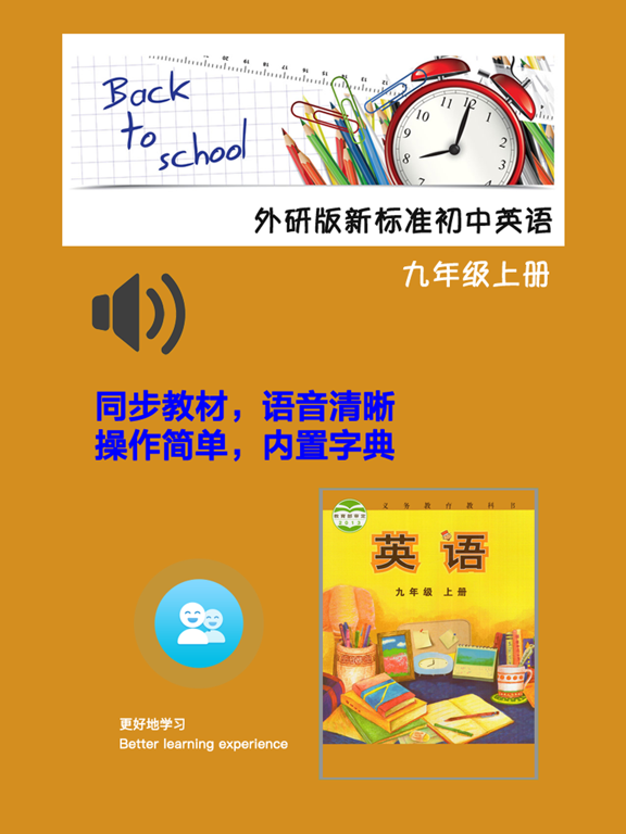 外研版初中英语九年级上册 -新标准同步点读教材