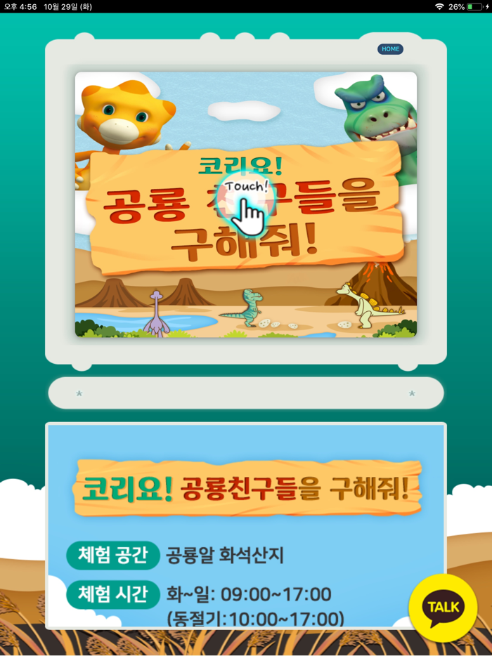 공룡알화석산지 모바일체험