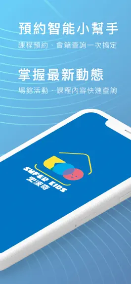 Game screenshot 史波奇Super Kids mod apk