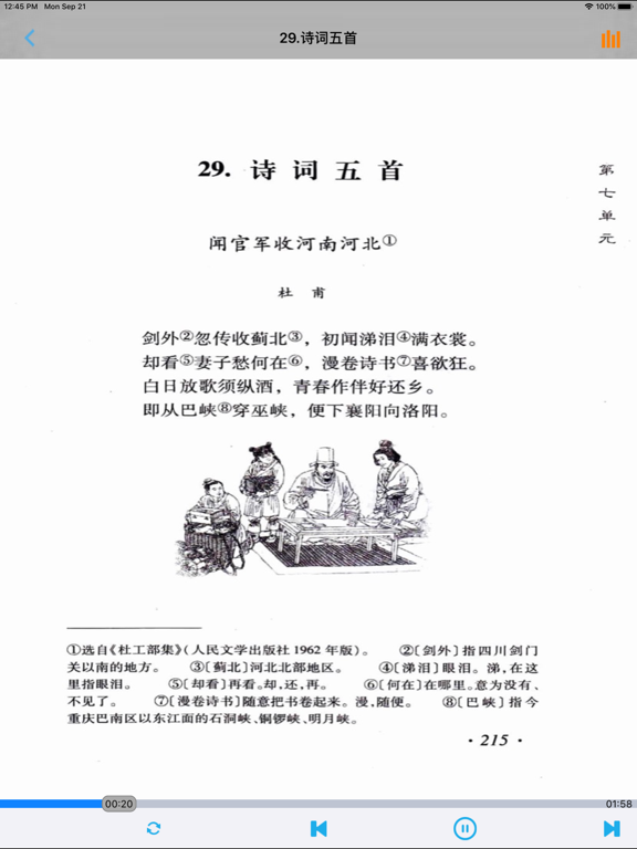 语文版初中语文九年级上册のおすすめ画像5