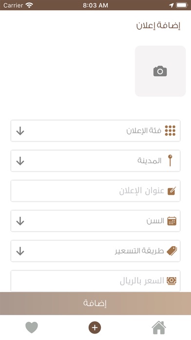 مزاد الإبل Screenshot