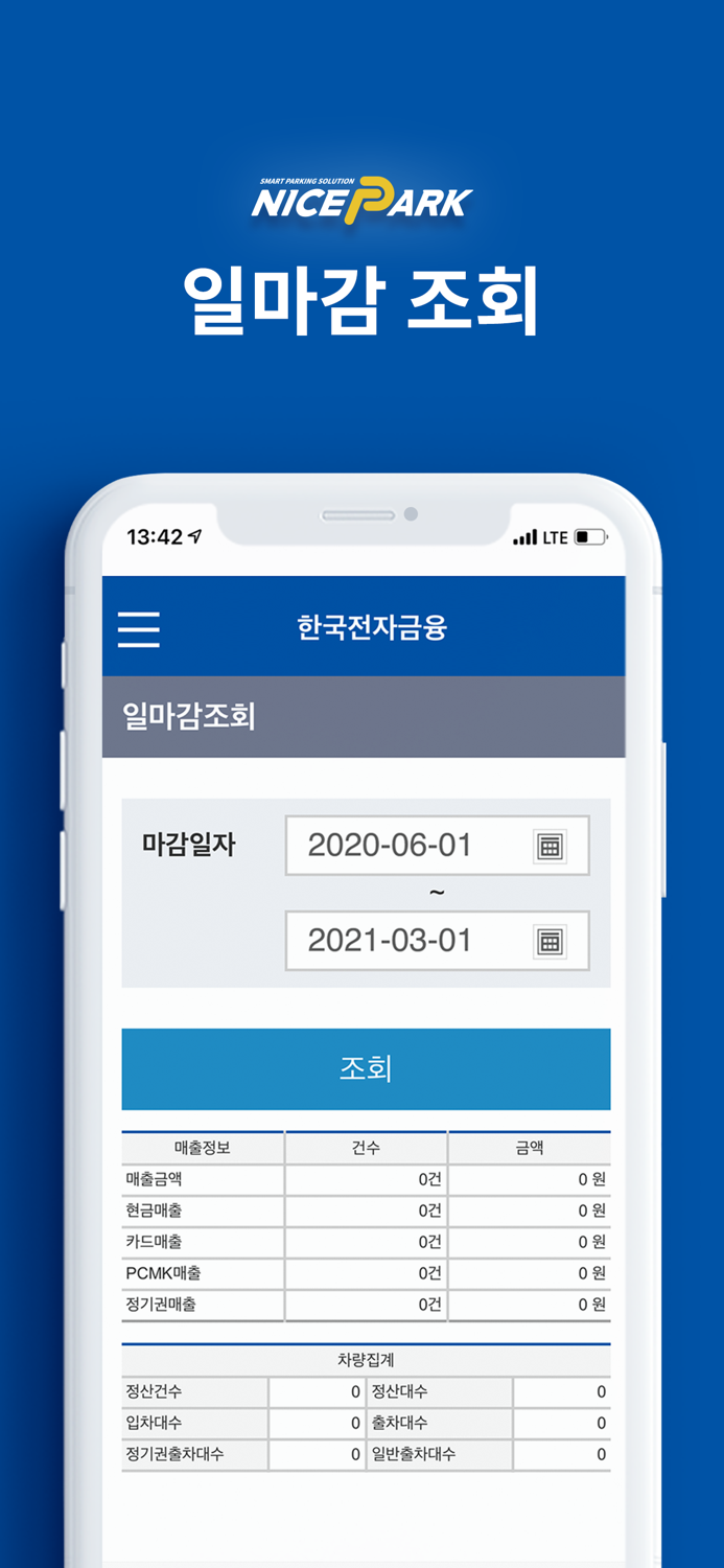 나이스파크NICE PARK관리자용