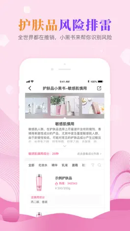 Game screenshot 肌肤蜜诀-懂你肌肤 教你护肤 hack