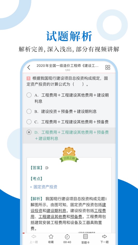 #3. 造价工程师圣题库 (iOS) 由: Sheng Cai E-books (Wuhan) Co., Ltd.