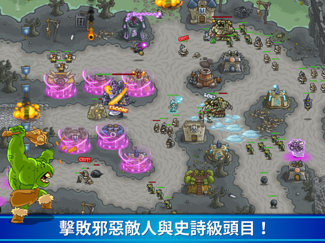 ‎Kingdom Rush HD 塔防生存戰爭: 王國策略冒險 Screenshot