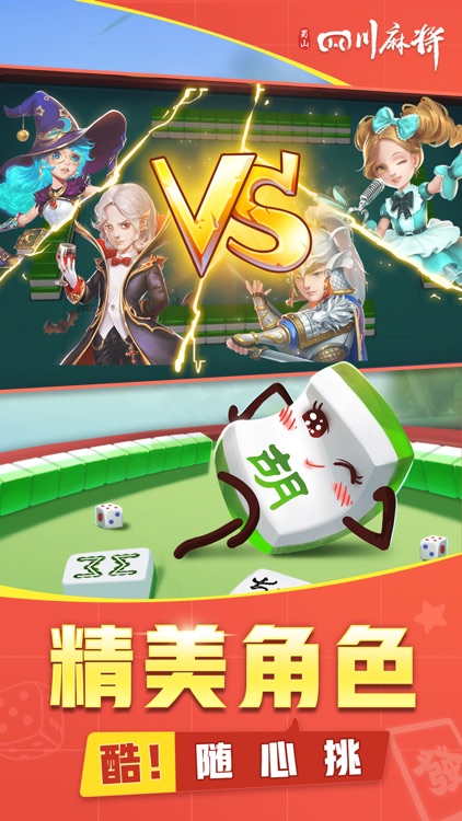 四川麻将-欢乐麻将棋牌游戏全集 screenshot-4