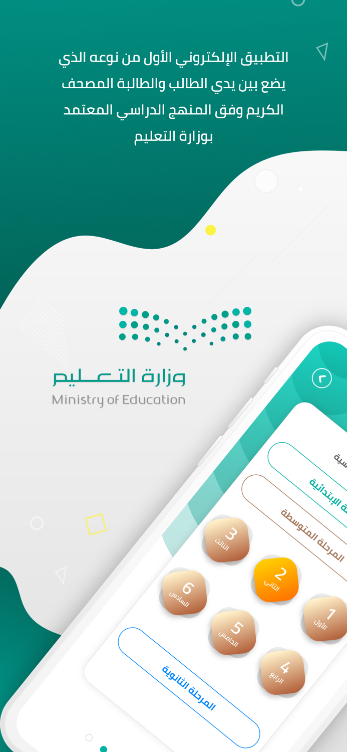 المصحف المدرسي الإشاري