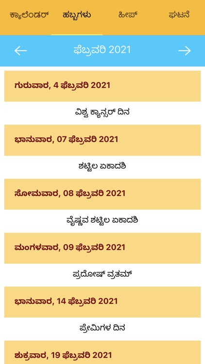 Kannada Calendar 2021 screenshot-4