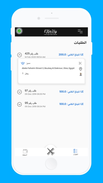 E7la2ly Barber screenshot-6