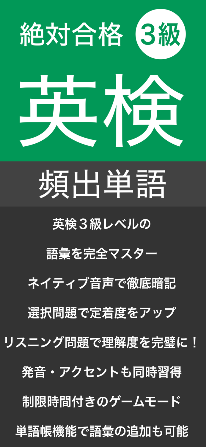 英検３級 頻出単語 - リスニング試験対応