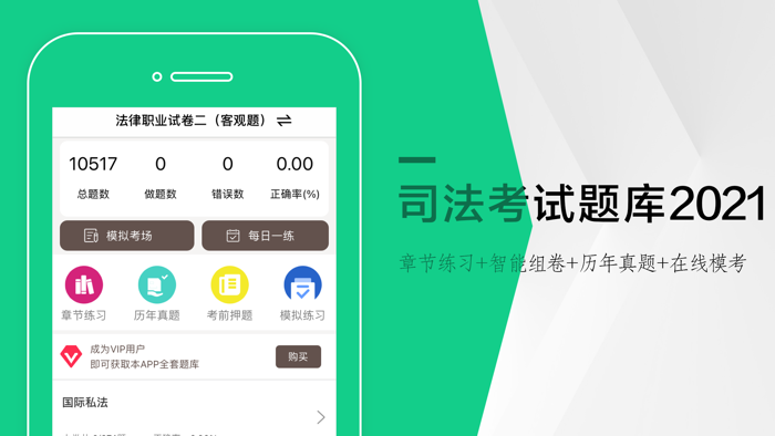 司法考试2021最新