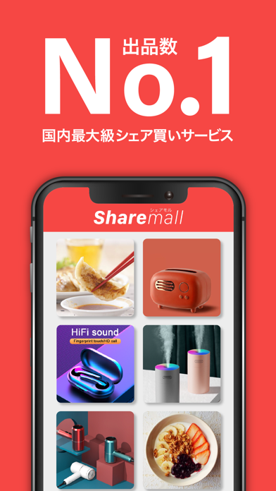 シェアモルでシェア買い(旧ショッピン)のおすすめ画像1