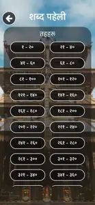 Shabda Paheli - नेपाली screenshot #5 for iPhone