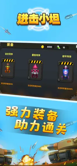 Game screenshot 进击小坦-不一样的射击闯关游戏 apk