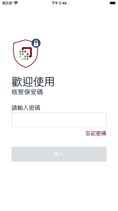 核聚保安碼
