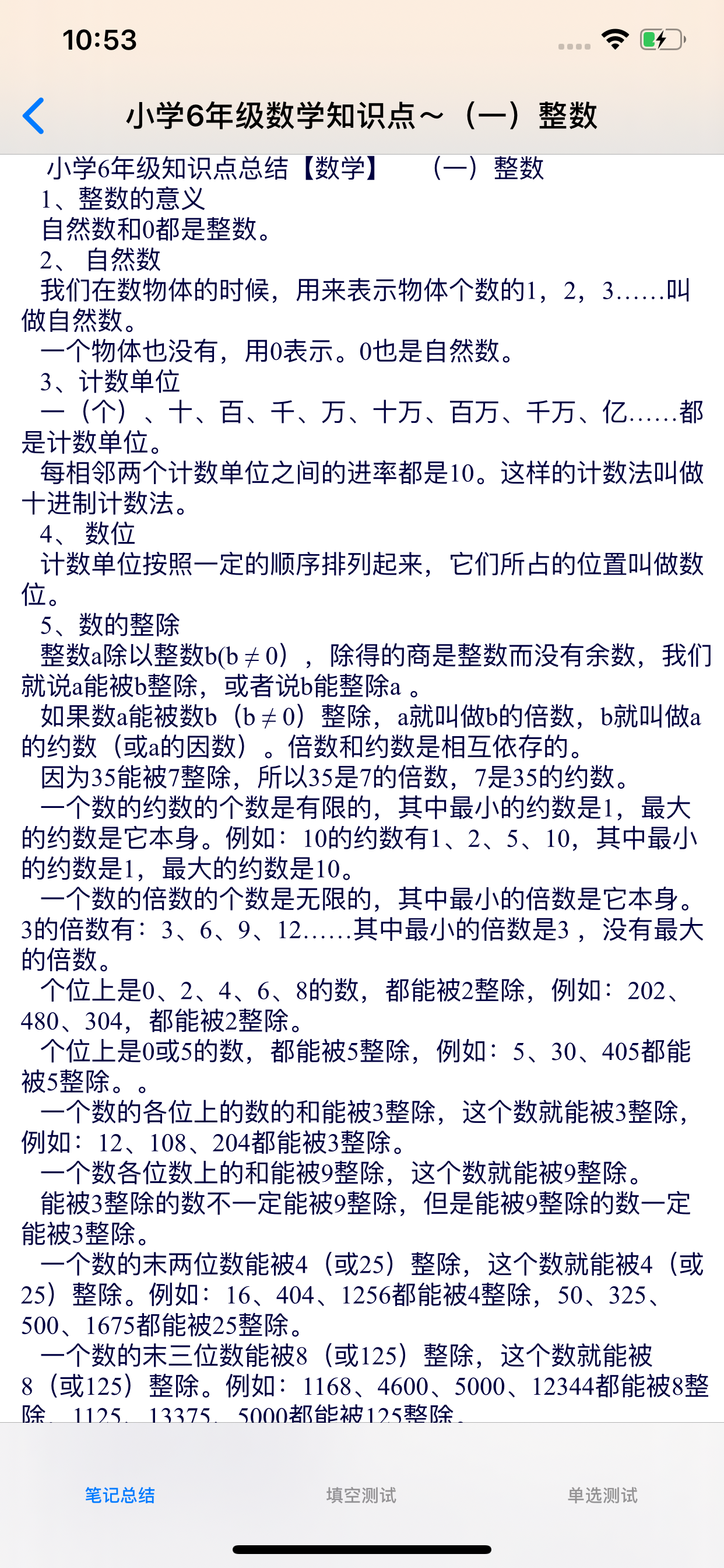 小学数学知识点、测试题大全