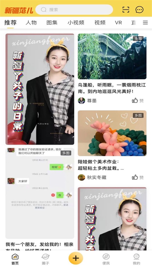 #2. 新疆范儿APP (iOS) 由: 洋 周