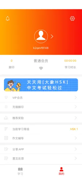 Game screenshot 大象 HSK apk