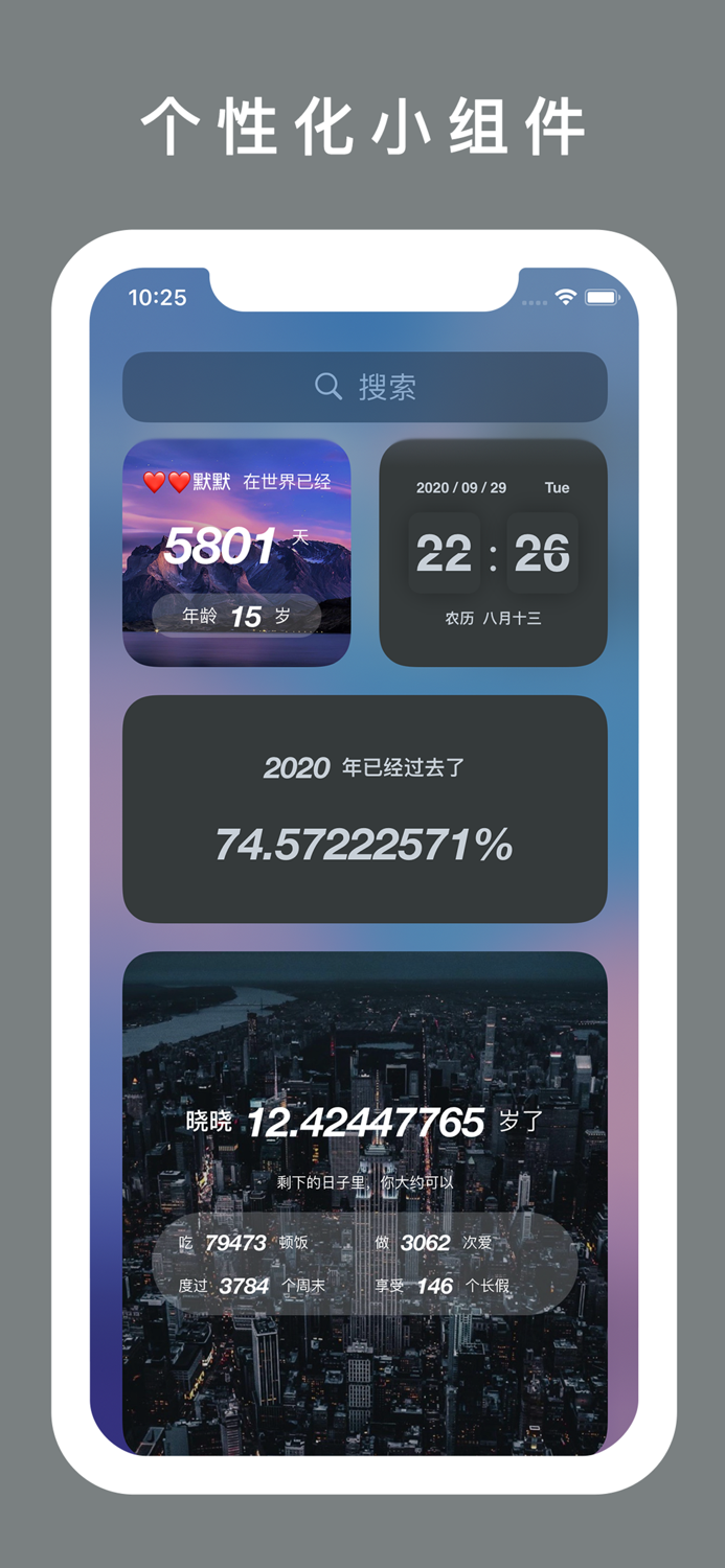 小组件 - 生辰年龄计算器