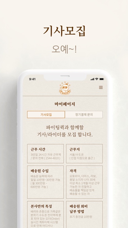 파이팅퀵서비스 screenshot-5