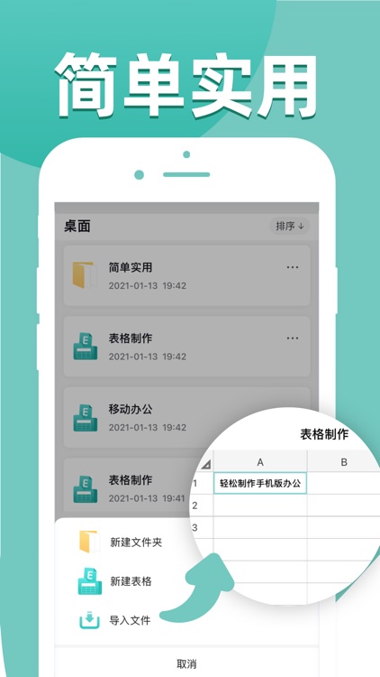 表格-电子表格手机版制作办公软件