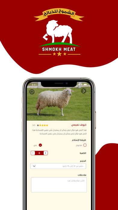 الشموخ للذبائح Screenshot