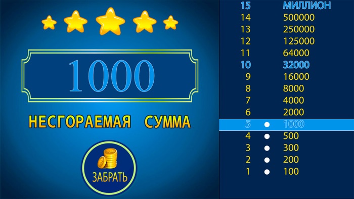 Стать миллионером