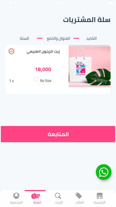مركز العراق للتسوق Screenshot