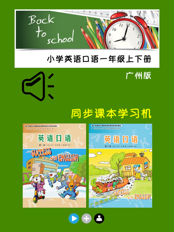 Screenshot #4 pour 小学英语口语一年级上下册广州版