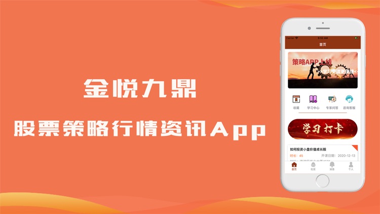 金悦九鼎-股票策略行情资讯App