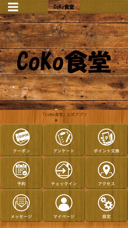 CoKo食堂