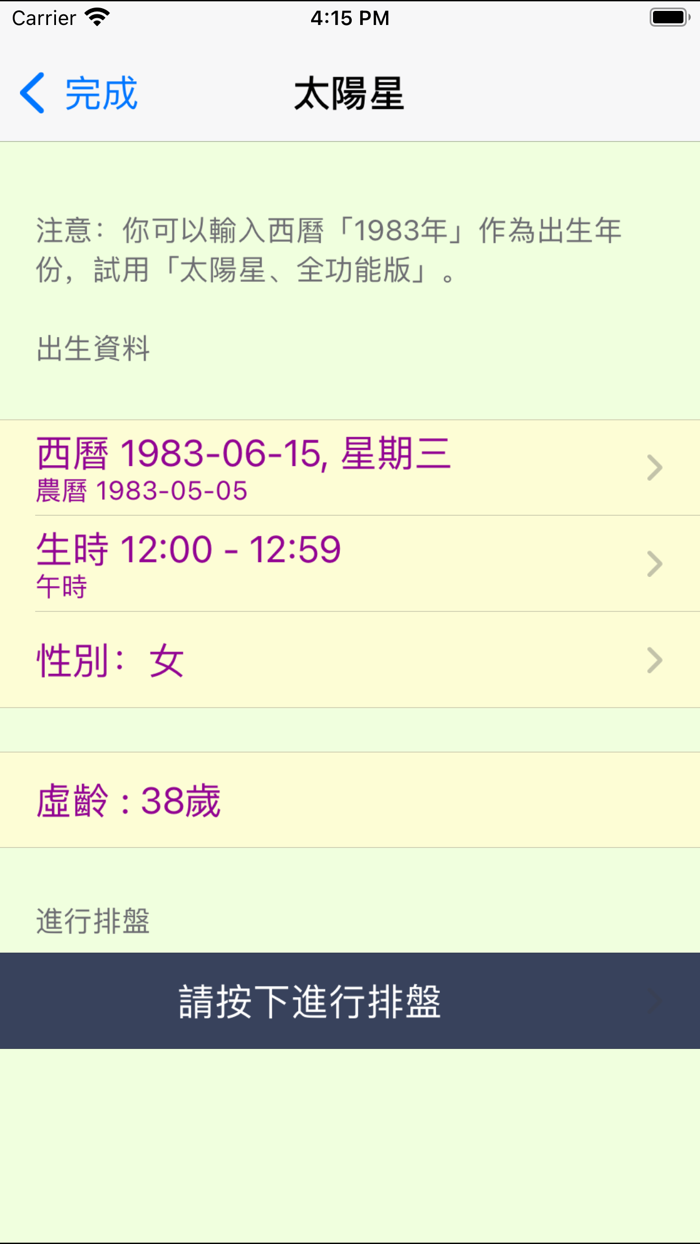 紫微斗數專業排盤機 全功能版