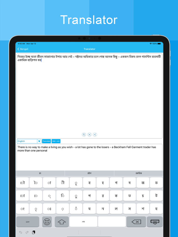 Bengali Keyboard - Translator