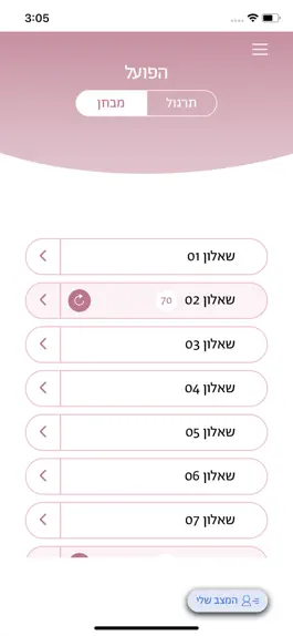 Game screenshot עברית לתיכון apk