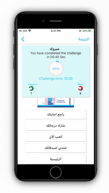 تطبيق شاطر screenshot-8