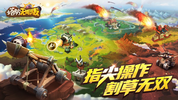 塔防无限版-经典三国塔防放置游戏