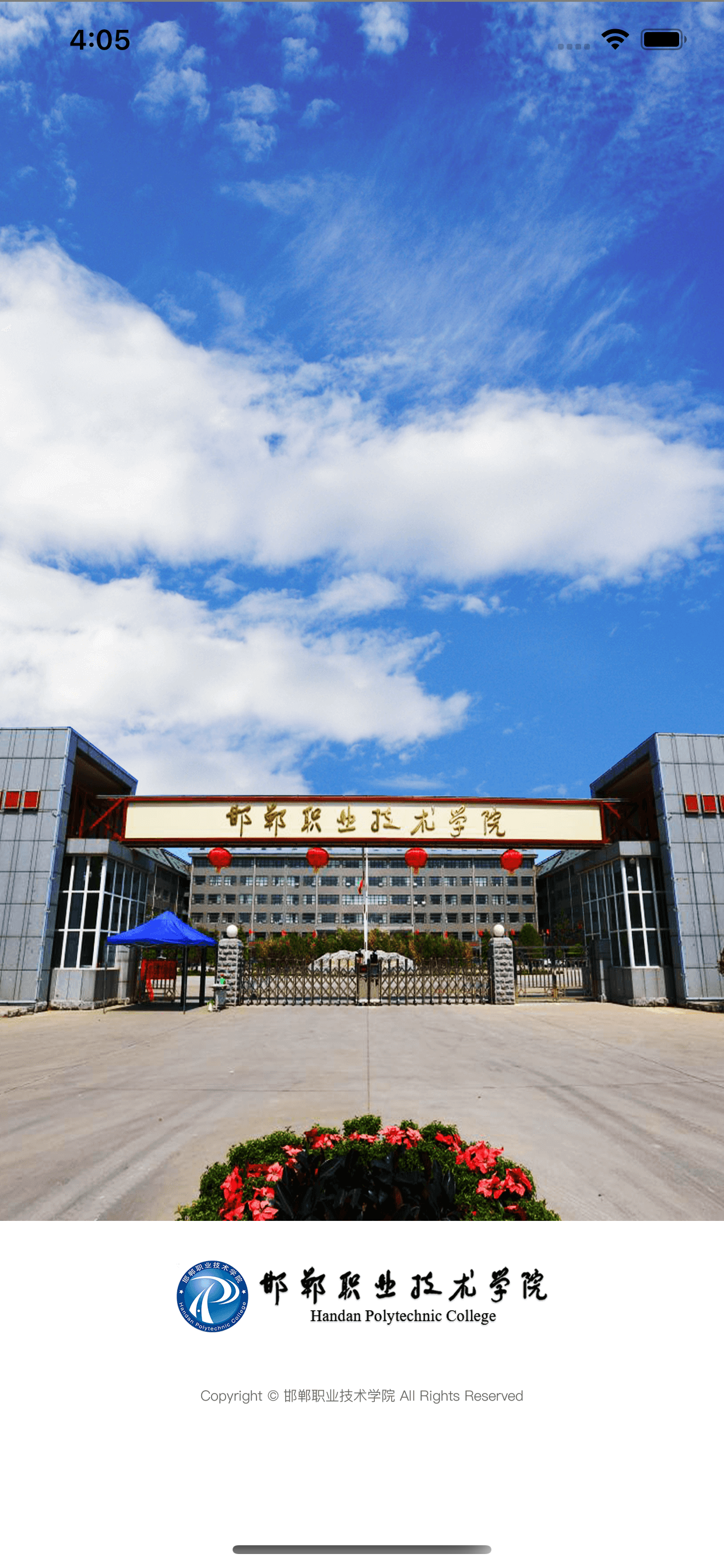 邯职智慧校园