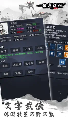 Game screenshot 快意江湖—武俠探索世界 hack