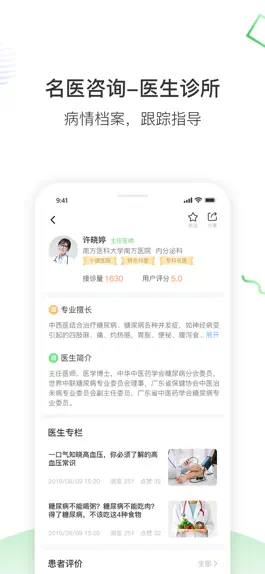 Game screenshot 南风医生 apk