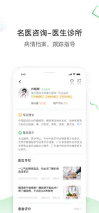 南风医生 screenshot #2 for iPhone