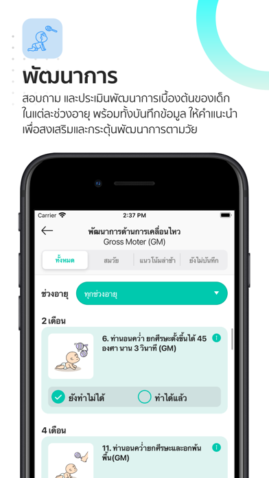 Rama SmartKids Screenshot
