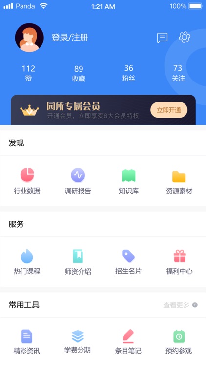 园加 - 帮幼儿园加上无限可能
