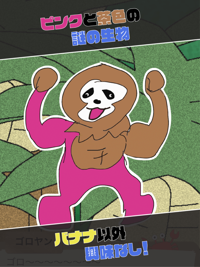 ゴーゴーゴロヤン - 2D縦横スクロールアクションゲーム