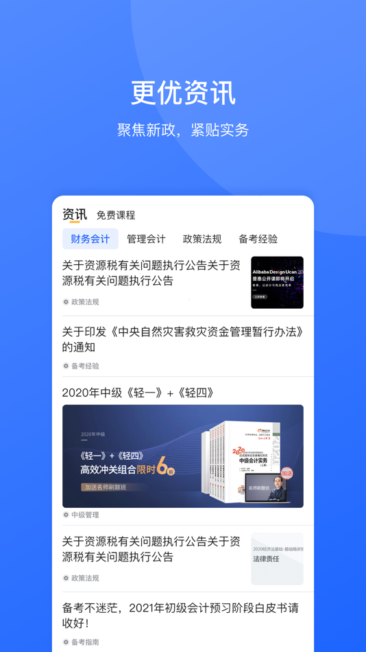 #3. 东奥继教学堂 (iOS) Podle: Beijing Dongao Times Edu-tech Co.Ltd.