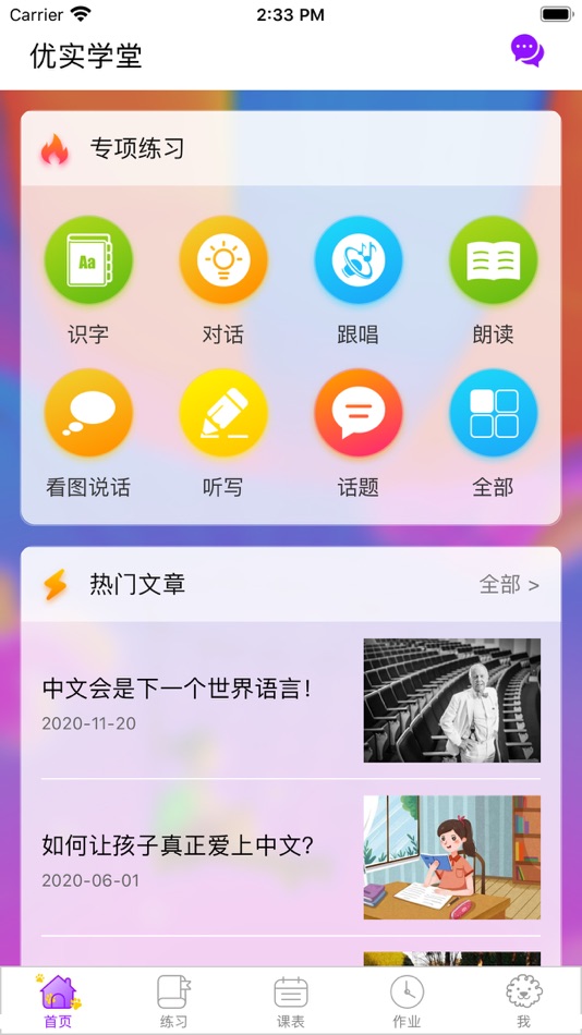 #1. 优实学堂 (iOS) 由: 北京智慧云图教育科技有限公司