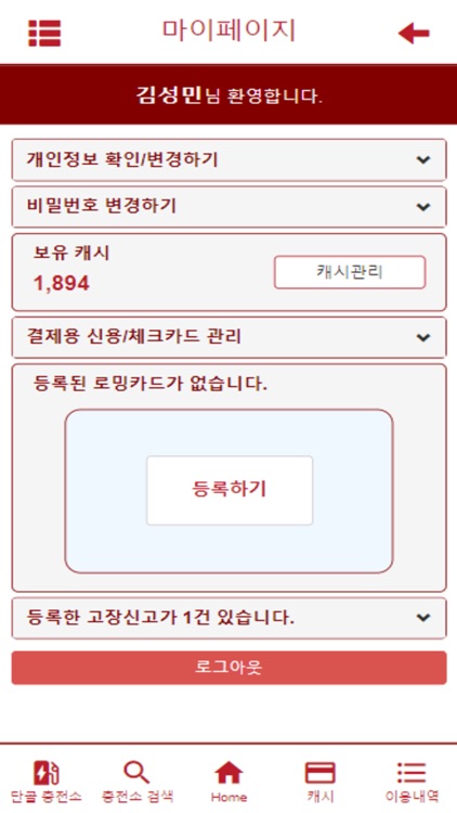 R CHARGER screenshot-6