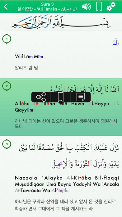 Screenshot #2 pour Quran Audio mp3 Pro : Korean
