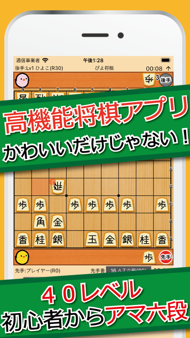 ぴよ将棋 screenshot1