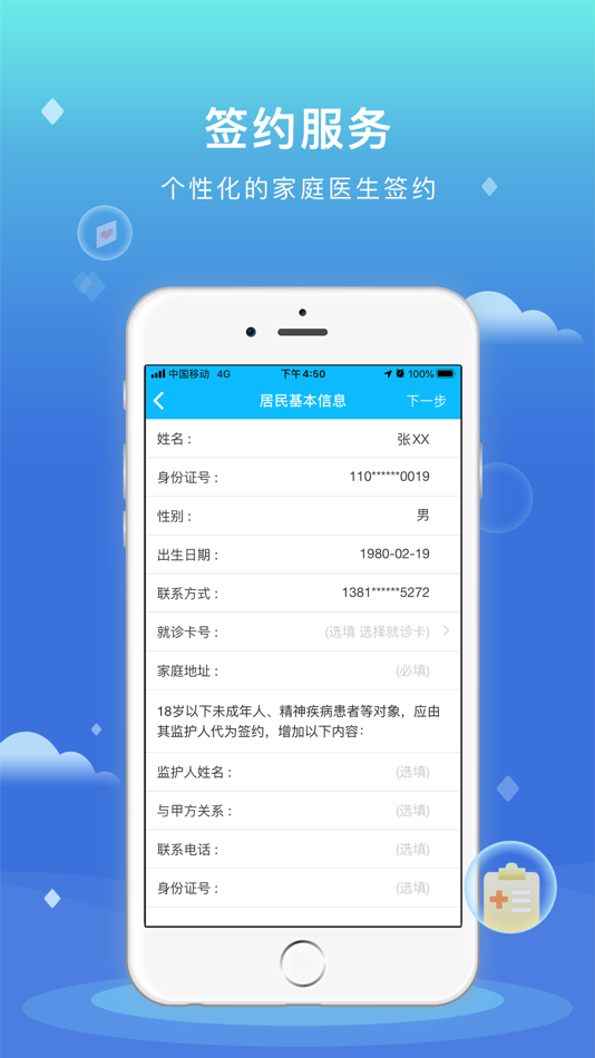 #6. 健康大兴移动端 (iOS) 由: 北京市大兴区公共卫生信息中心